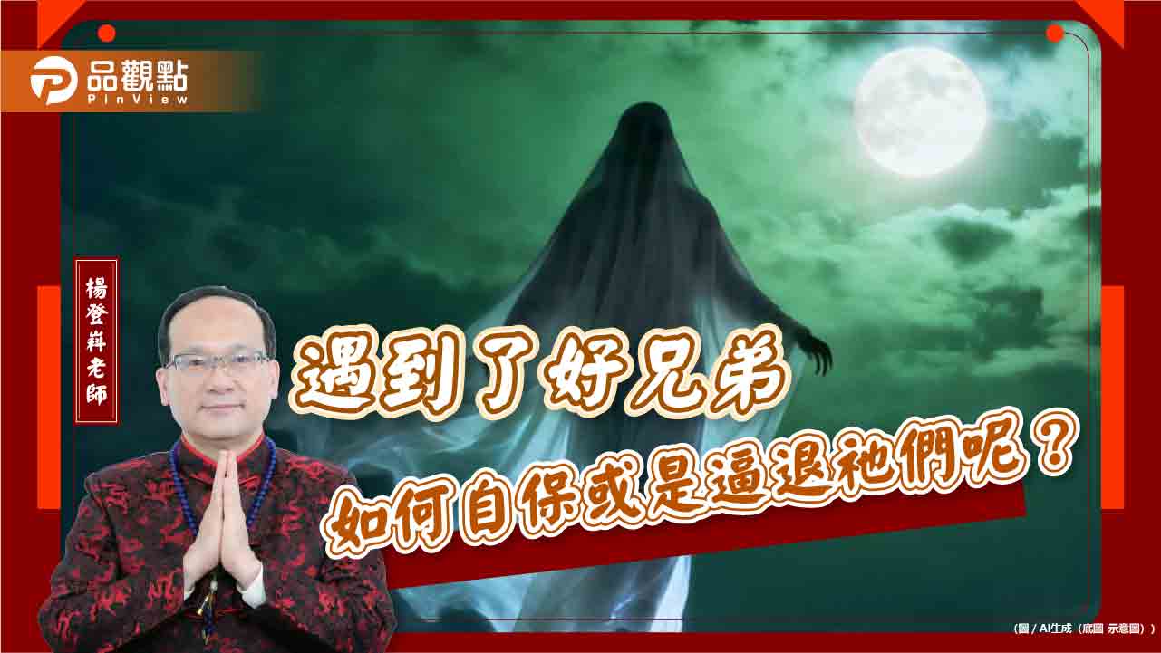 遇到了好兄弟如何自保或是逼退祂們呢?