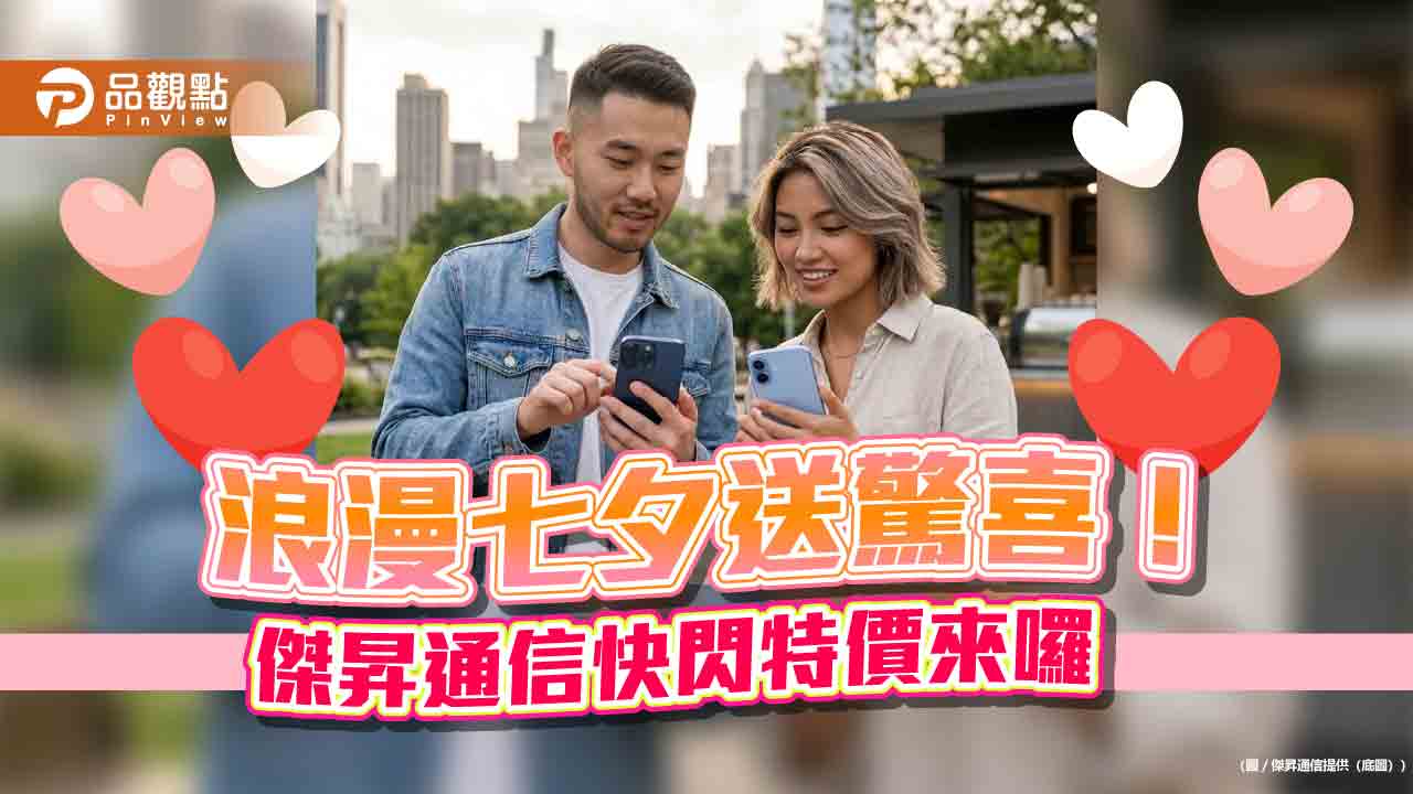 iPhone17 Pro Max省近4千！Galaxy S26降價近7千　傑昇七夕特價放閃