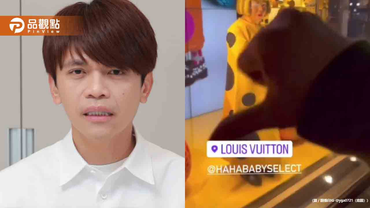 蔡阿嘎舊片再被挖!見LV聯名草間彌生竟喊「又要抄HAHABABY」