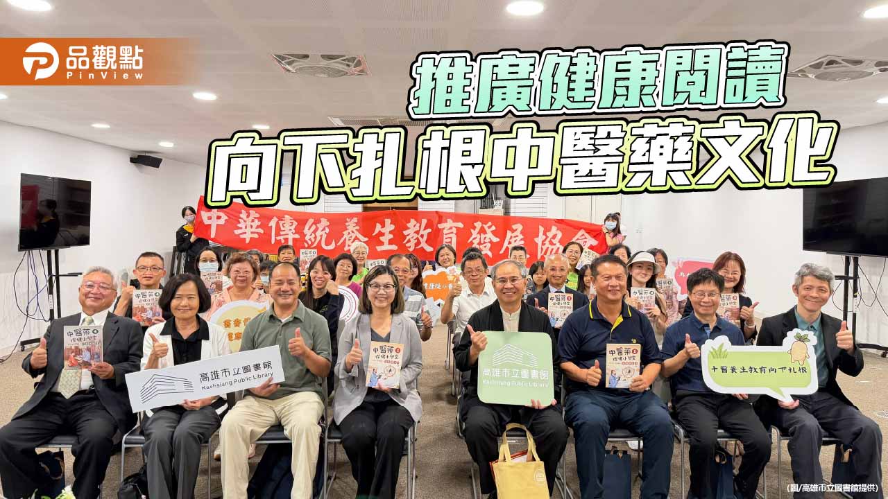 中華傳統養生教育發展協會攜手高市圖  推廣健康閱讀