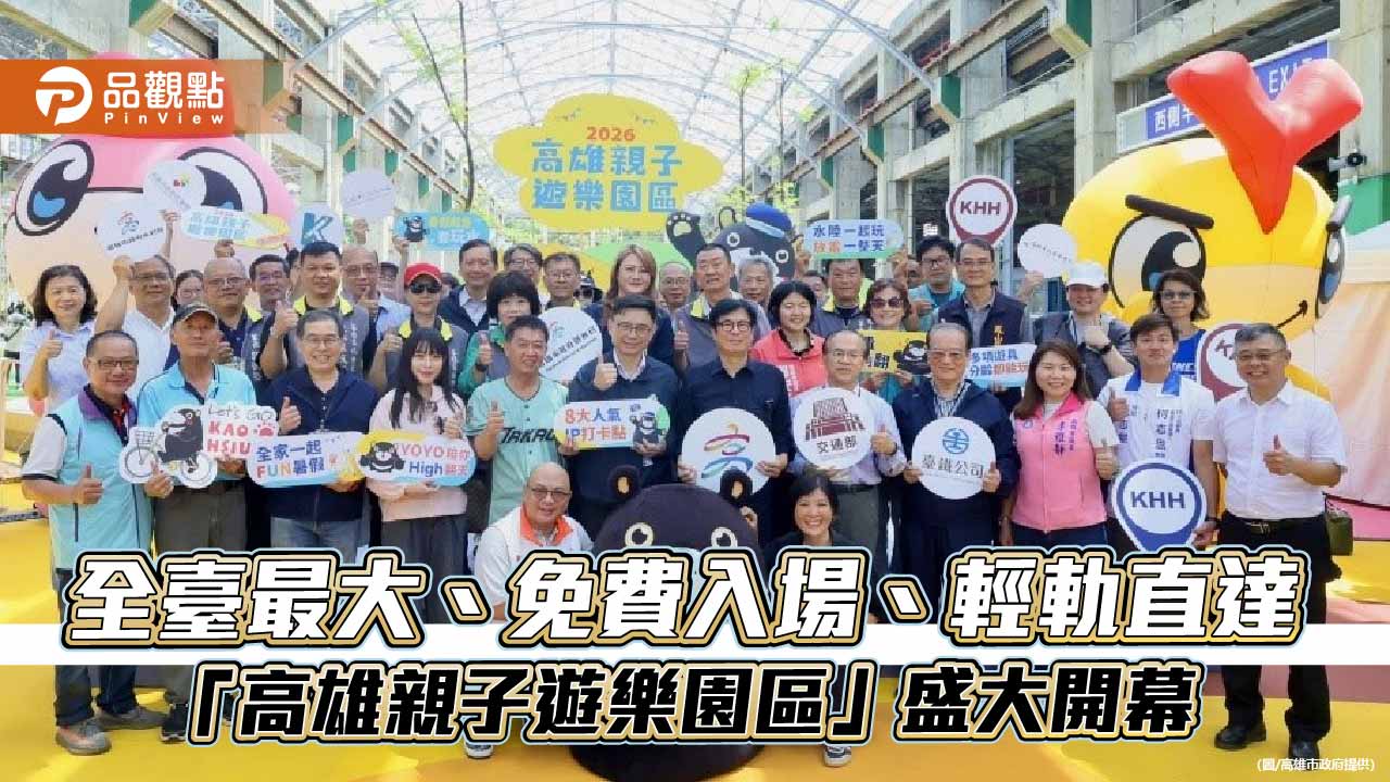 臺鐵機場百年轉身！「高雄親子遊樂園區」盛大開幕  全臺最大、免費入場、輕軌直達