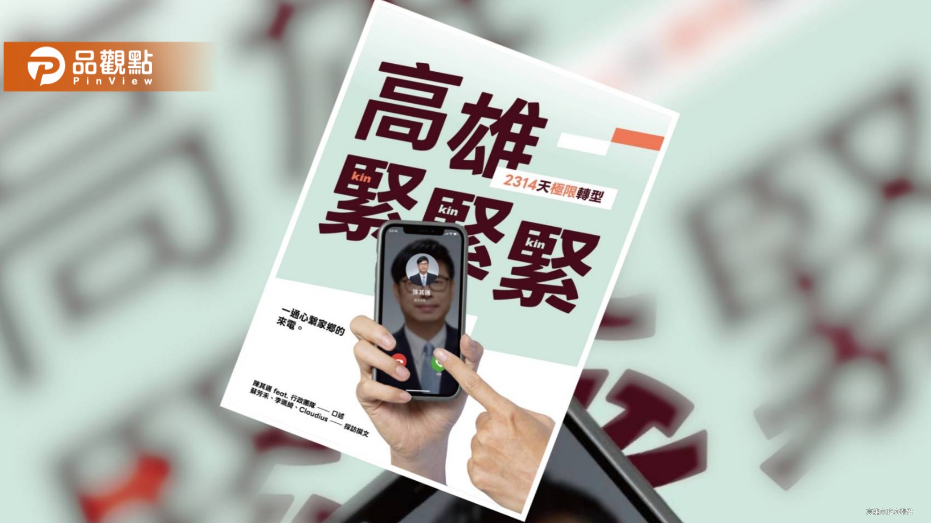 高雄2314天極限轉型　陳其邁市府團隊出版新書記錄六年市政足跡