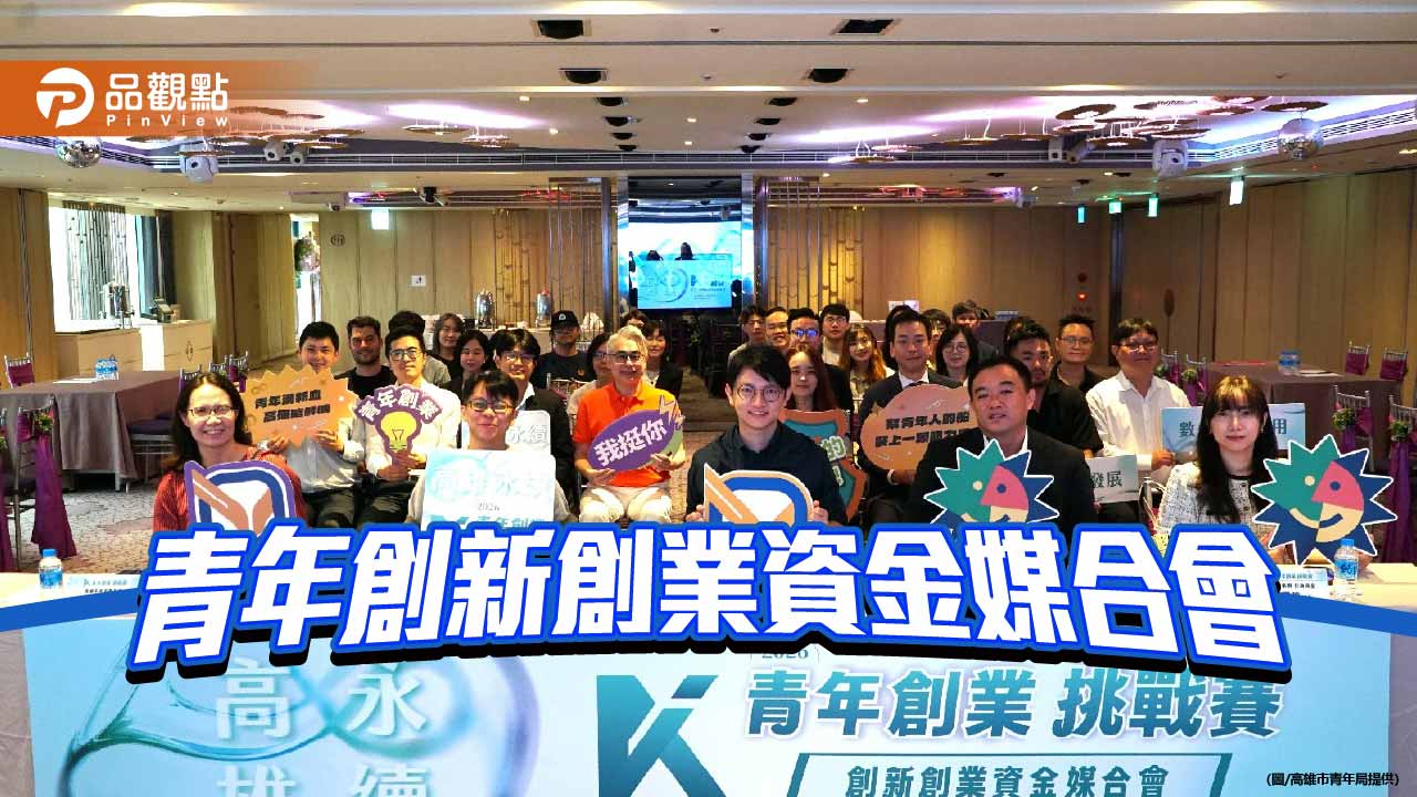 高市青年局攜手日月光、國發天使 賽後加速助青創對接資金