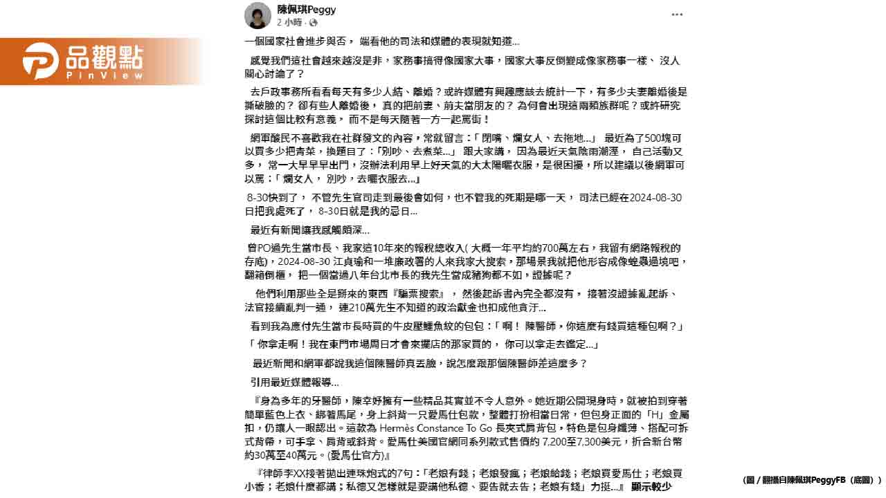 遭酸比不上陳幸妤！陳佩琪提830忌日：司法已把我處死