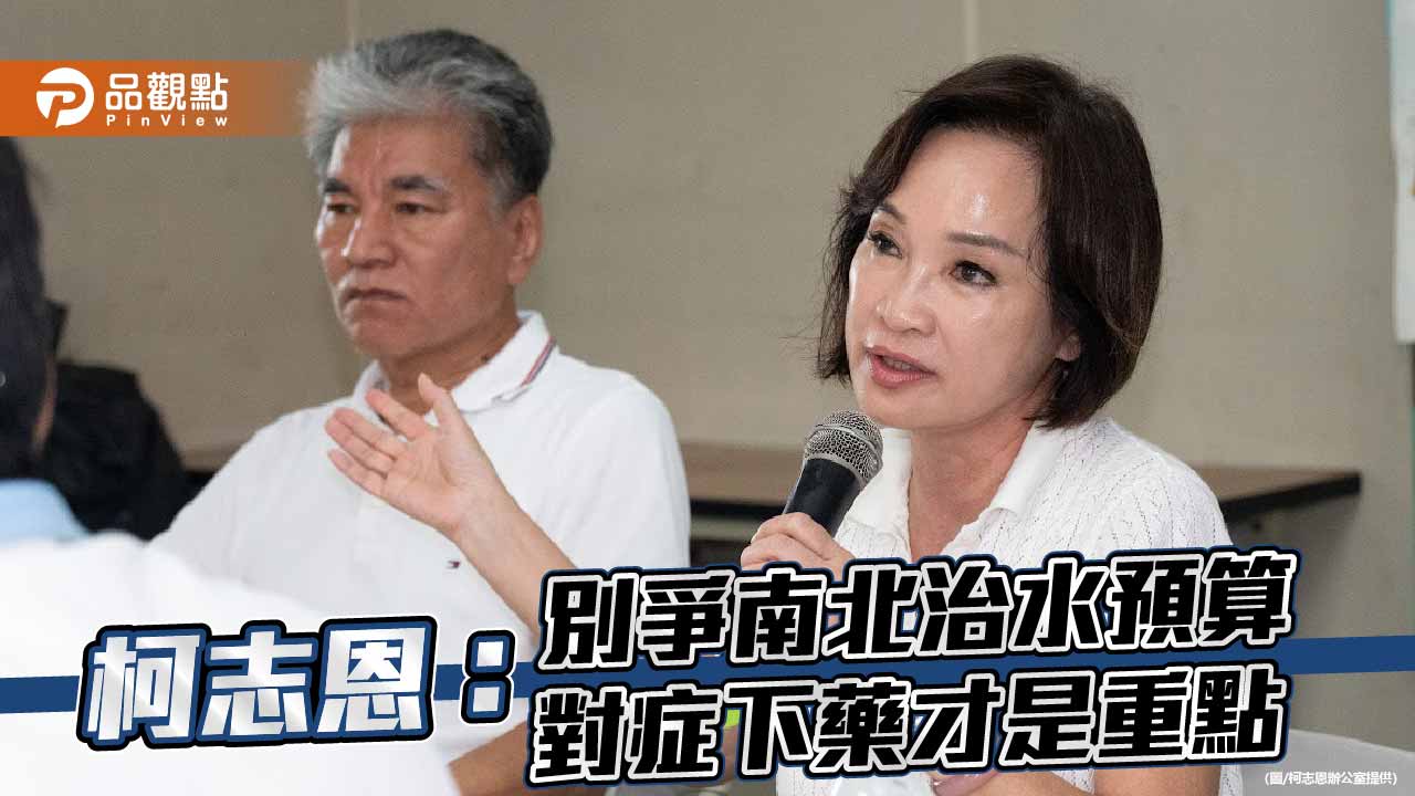 柯志恩邀李鴻源勘查典寶溪　籲治水應對症下藥別比預算