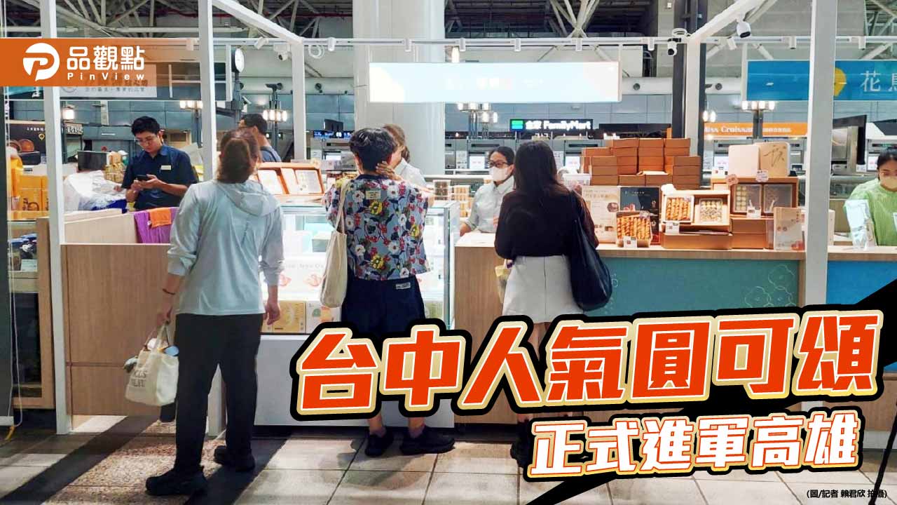 台中人氣圓可頌品牌進軍高雄　獻烘焙雙店9月1日同步開幕
