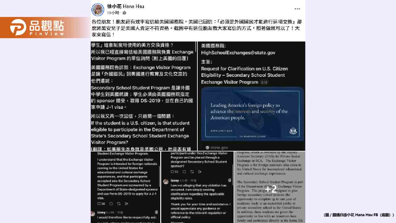 蔣萬安兒赴美交換被檢舉！美國務院回信內容曝光
