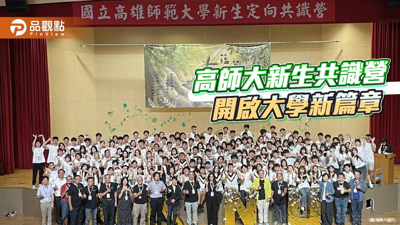 開啟大學生活 高師大共識營勉新生善用AI跨域創新學習