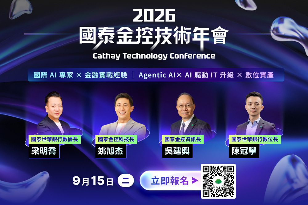 國泰金控技術年會9/15登場　首公開AI「數位同事」創新試驗成果