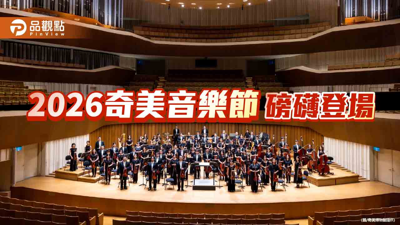 奇美音樂節夢幻名琴齊聚 劉孟捷攜手NTSO演繹布拉姆斯壓軸登場