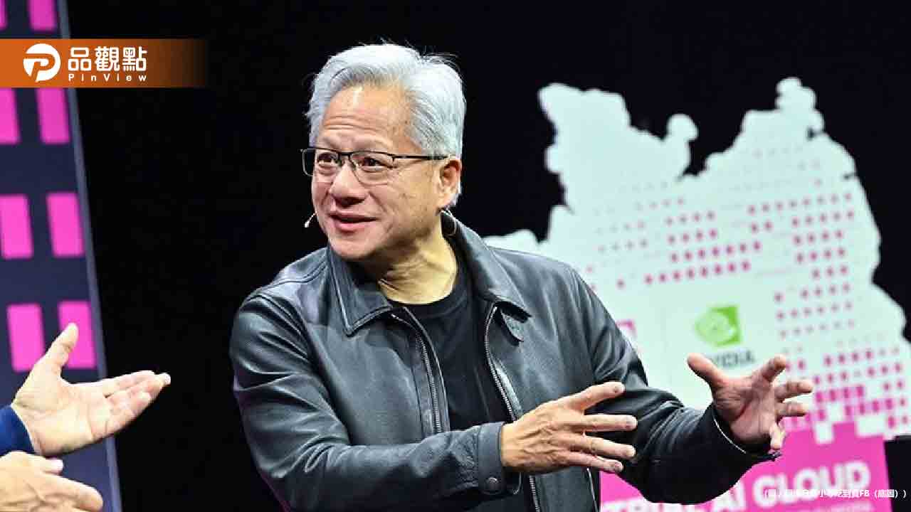 黃仁勳報明牌都說了!點名AI下一個大商機