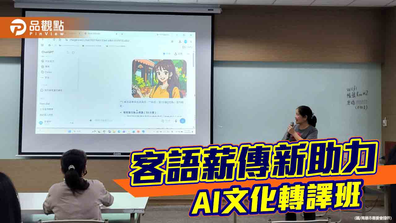 客家文化遇上AI　高雄客語薪傳師玩出數位傳承新創意