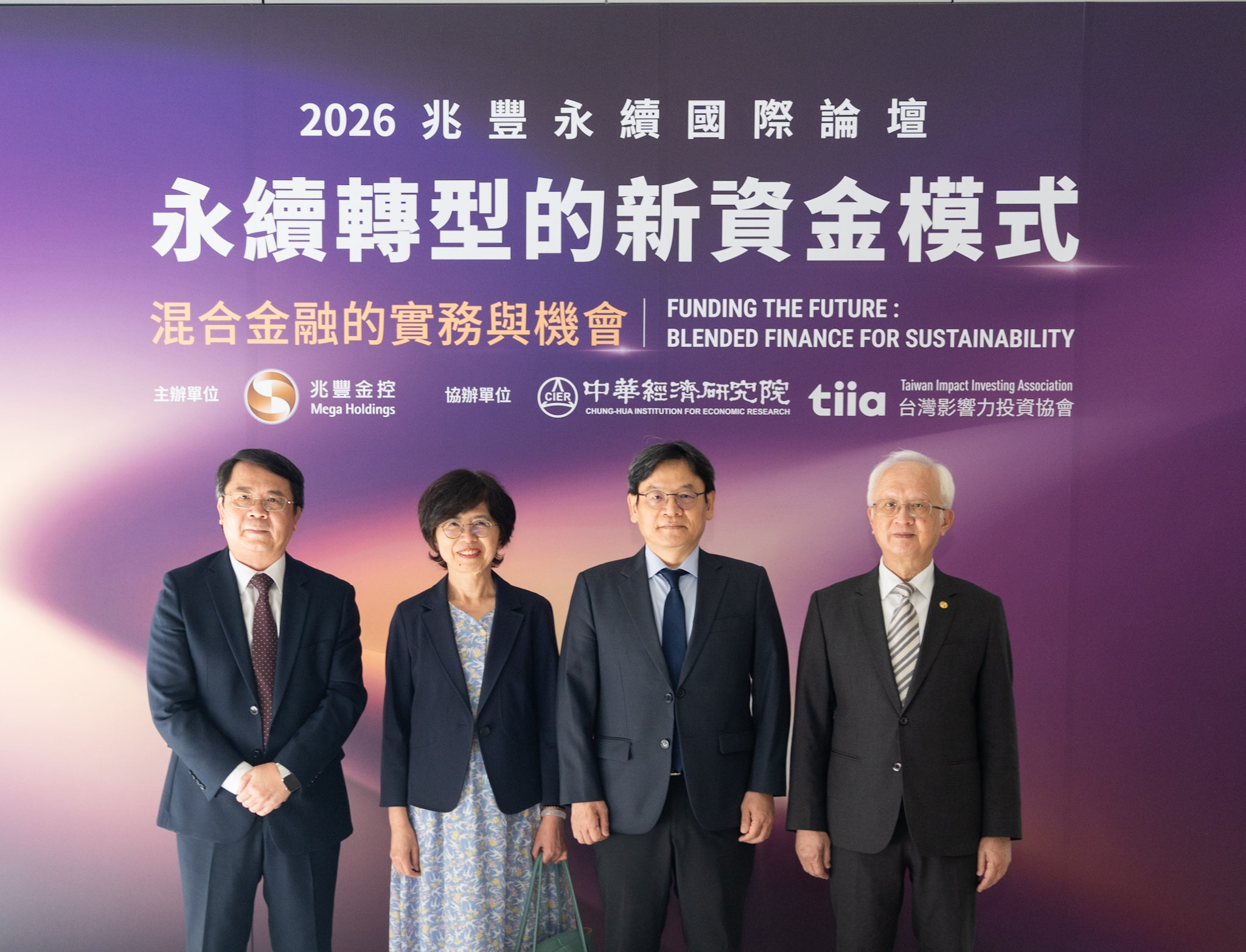 兆豐金舉辦國際論壇登場　國內外專家探索混合金融新模式