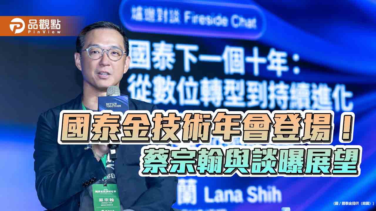 國泰金副董蔡宗翰期許國泰世華銀企業金融「彎道超車」　自曝最大挫折！