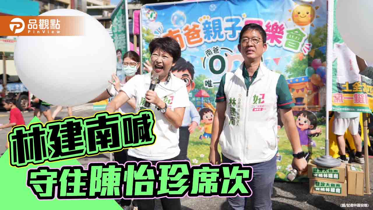 林建南掛40面看板 籲守陳怡珍這一席