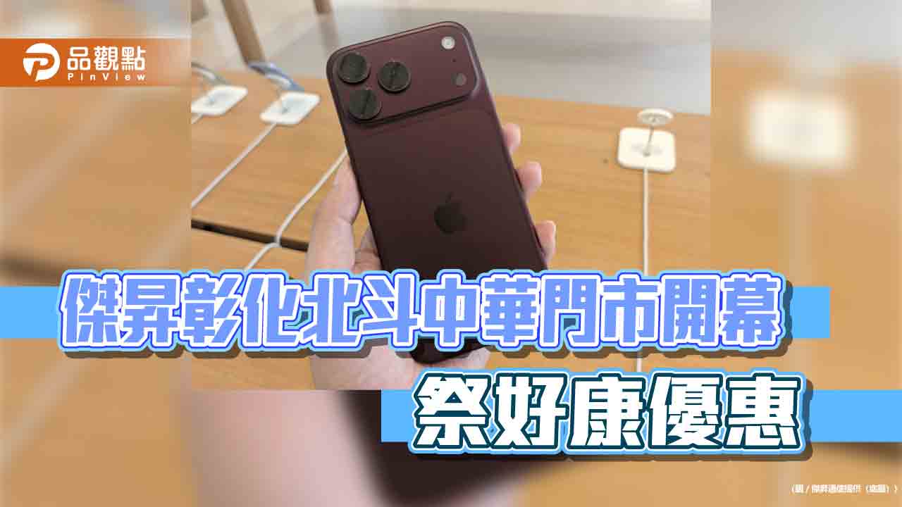 iPhone 18 Pro預約成長逾50%！傑昇推AirPods 4送護套　17 Pro省2110