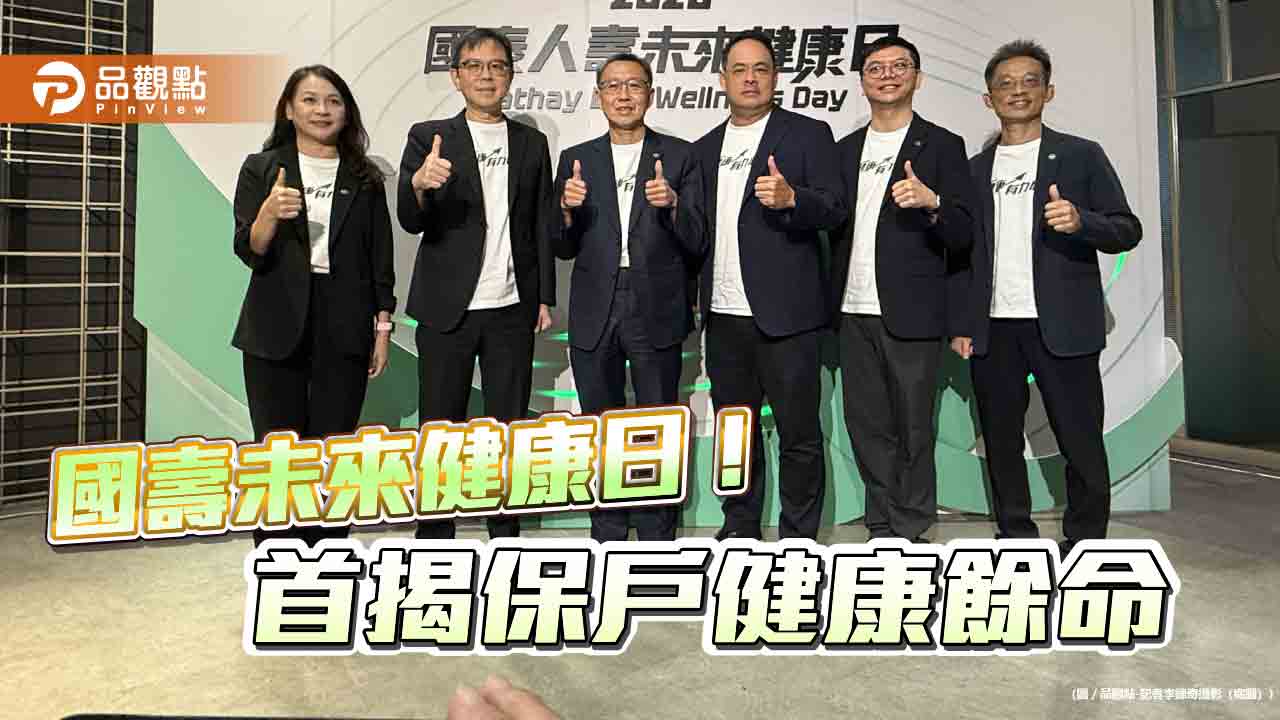 國壽保戶健康餘命71.49歲！未來健康日　揭10大死因與醫療支出