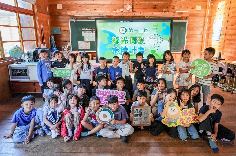 第一金「綠光傳愛」十年點亮119家社福機構與中小學　汰換逾3.5萬套燈具