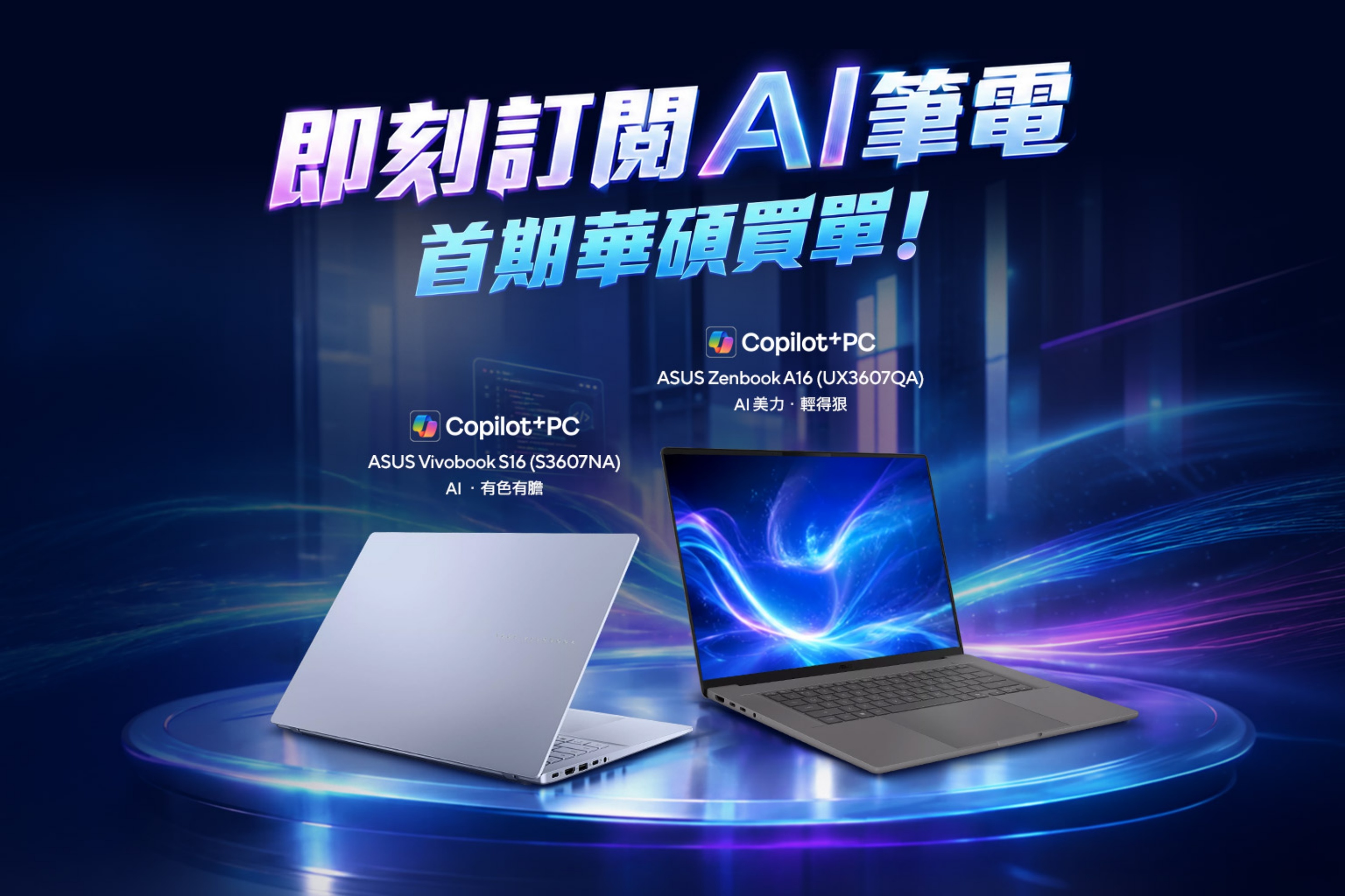 華碩筆電訂閱數季增70%！日付77元　首期訂閱費限時免單