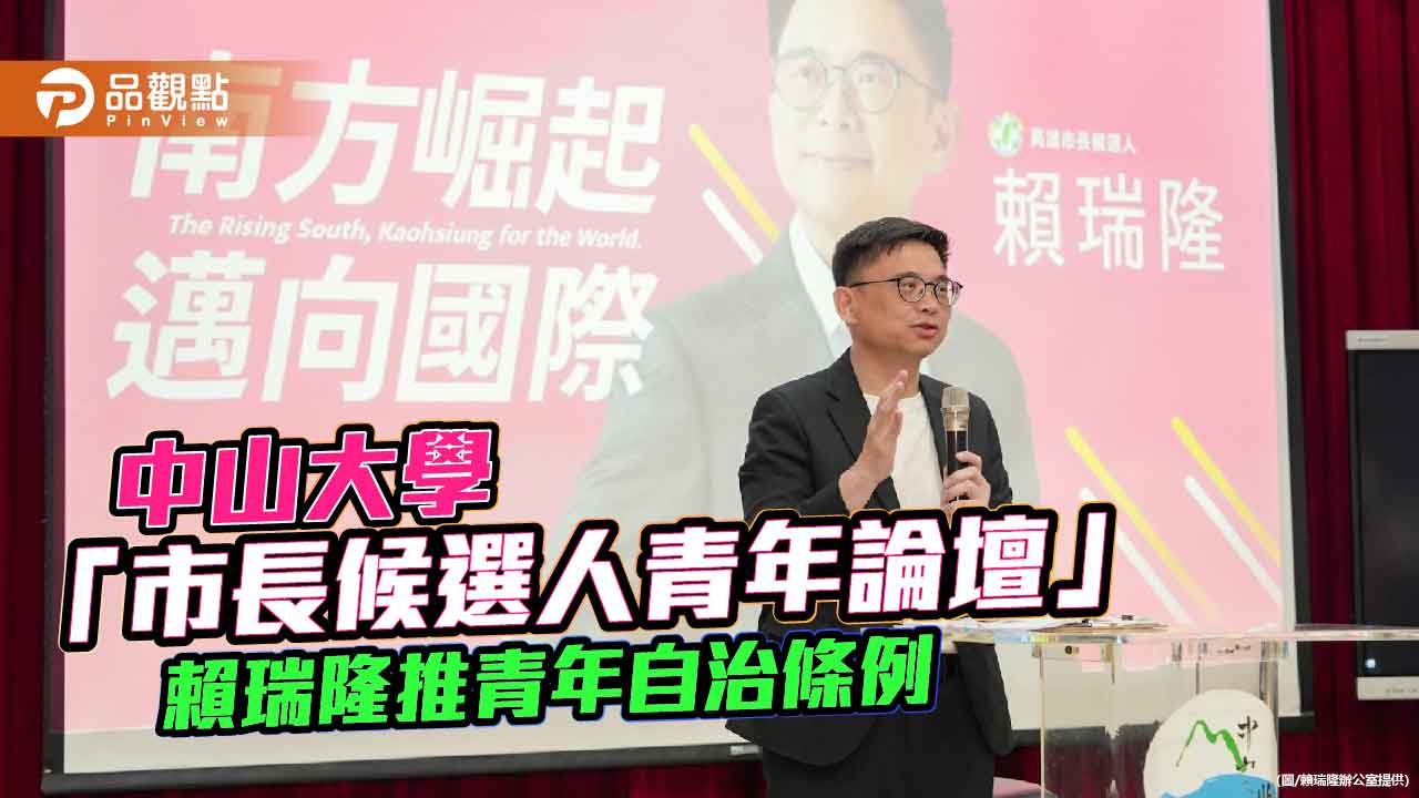 賴瑞隆拋青年自治條例　承諾加碼青年參與預算、上任3個月召開發展會報