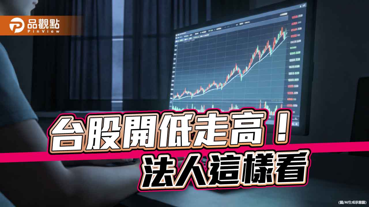 台股國慶收假抗跌!台股ETF本週發股利422億 法人讚Q4行情可期