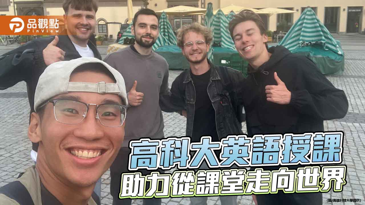 高科大推EMI全英語授課 助學生跨域學習接軌國際