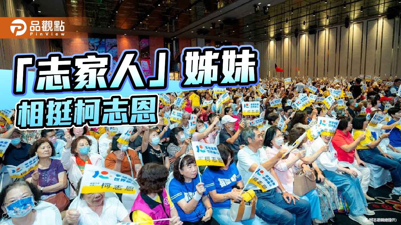 高雄市婦女後援會成立  逾3500名「志家人」姊妹相挺