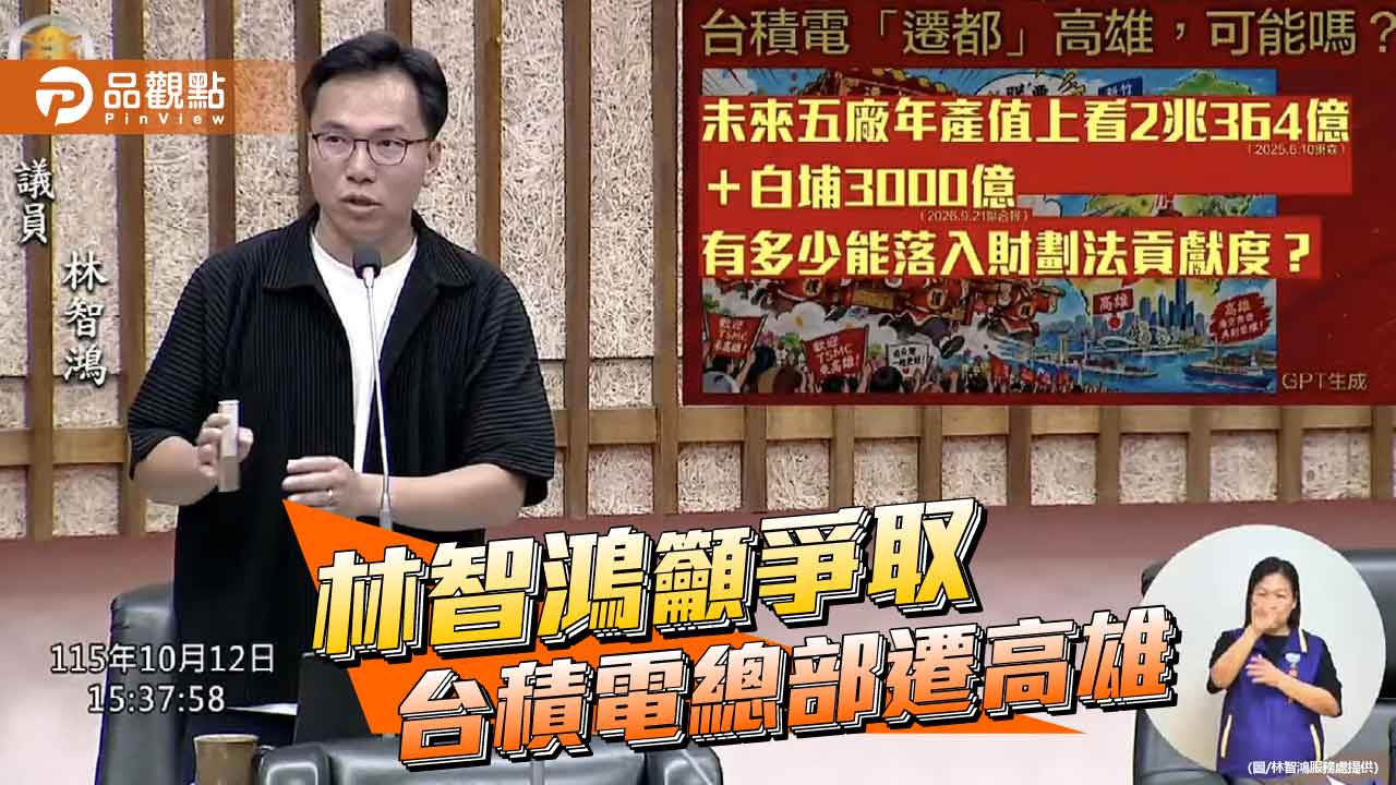 新版財劃法修惡   林智鴻: 統籌分配款權重公式不利高雄