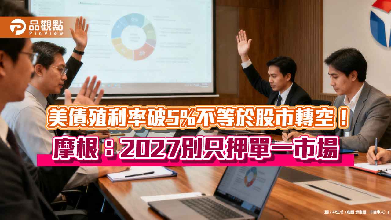 摩根資產管理：亞太企業獲利成長26%　看好這些投資主題