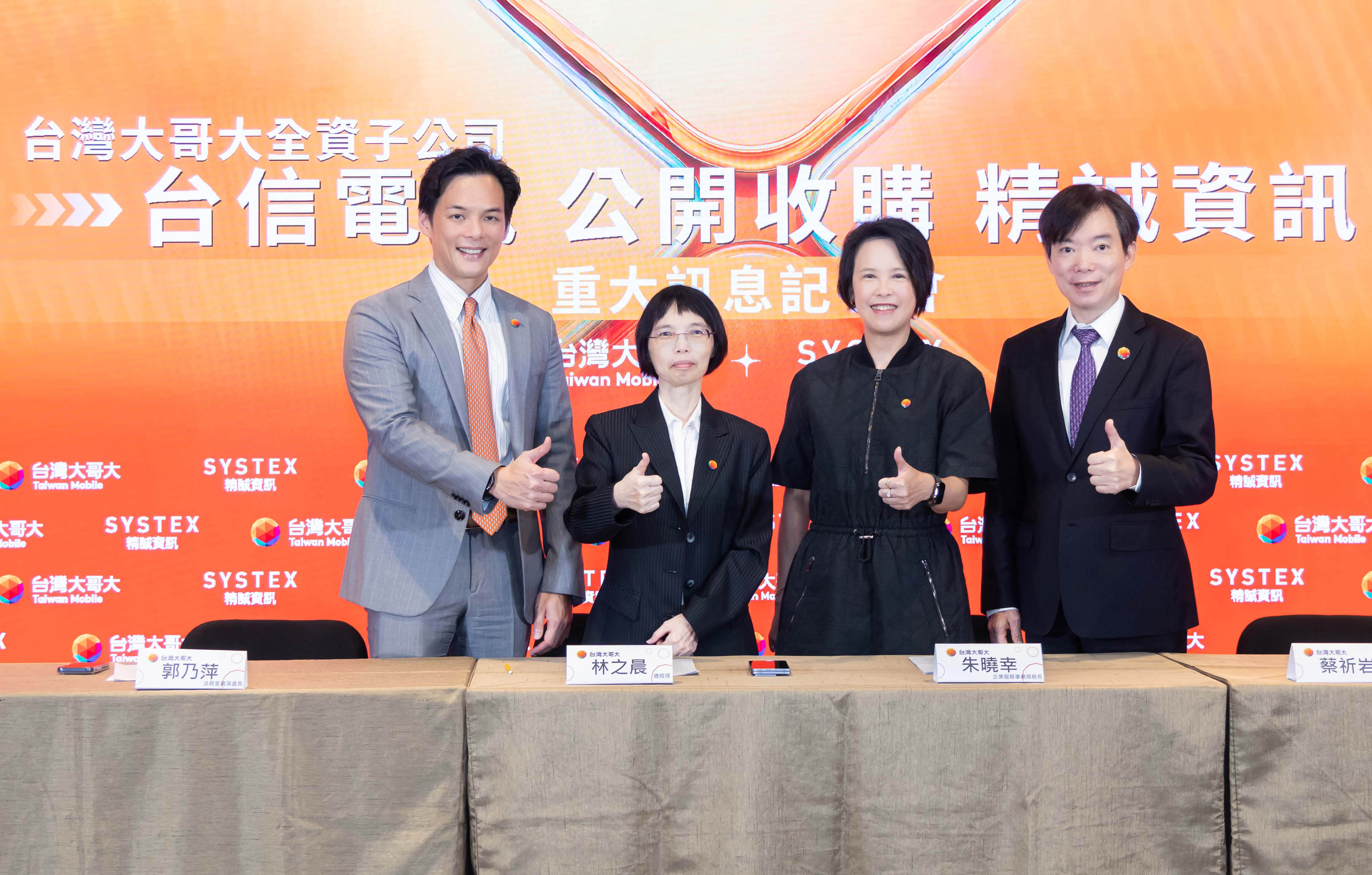 台灣大旗下台信電訊公開收購精誠資訊　公平會不禁止結合