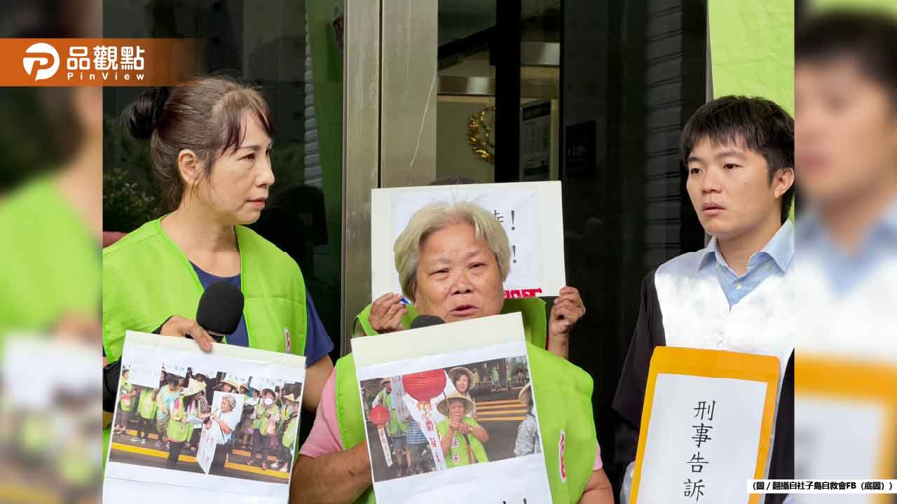 社子島阿嬤下跪陳情遭指控「領錢演戲」！自救會要告林杏兒誹謗