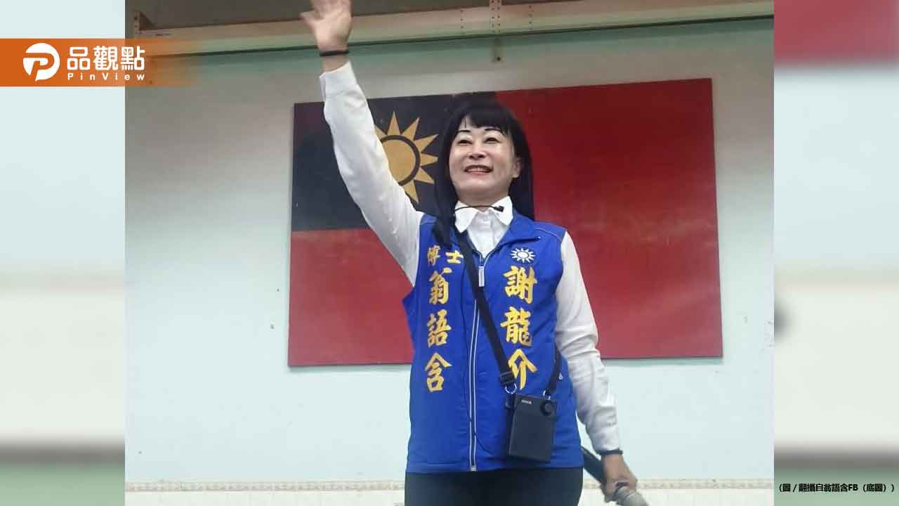 疑低價揪選民赴中旅遊涉賄選!國民黨候選人翁語含羈押禁見