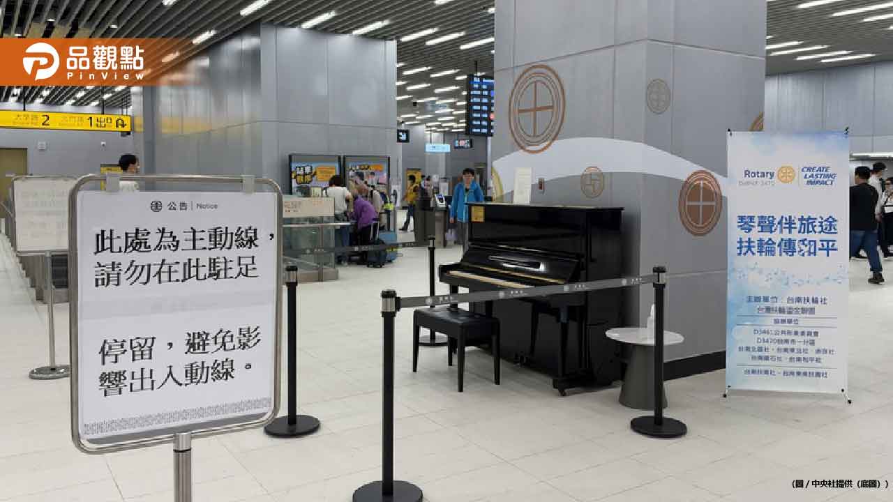 台南火車站鋼琴不能彈了？台鐵突貼公告 市府出面協調
